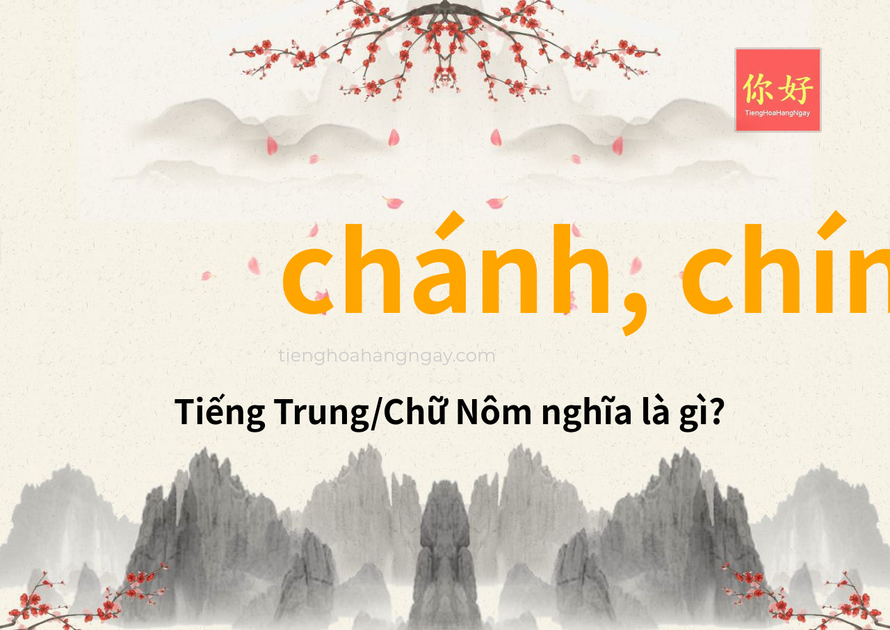 chánh, chính tiếng Trung là gì?